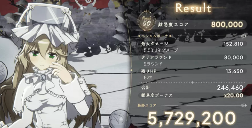 Rank50 クリア画面