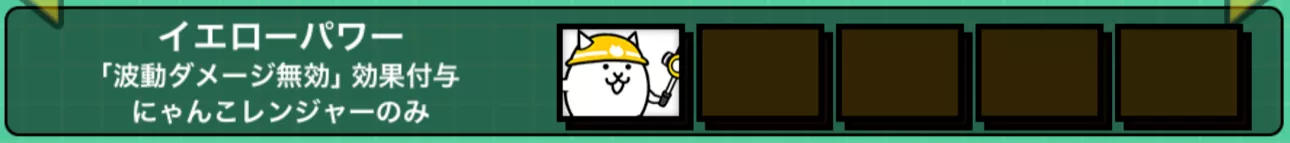 イエローパワー