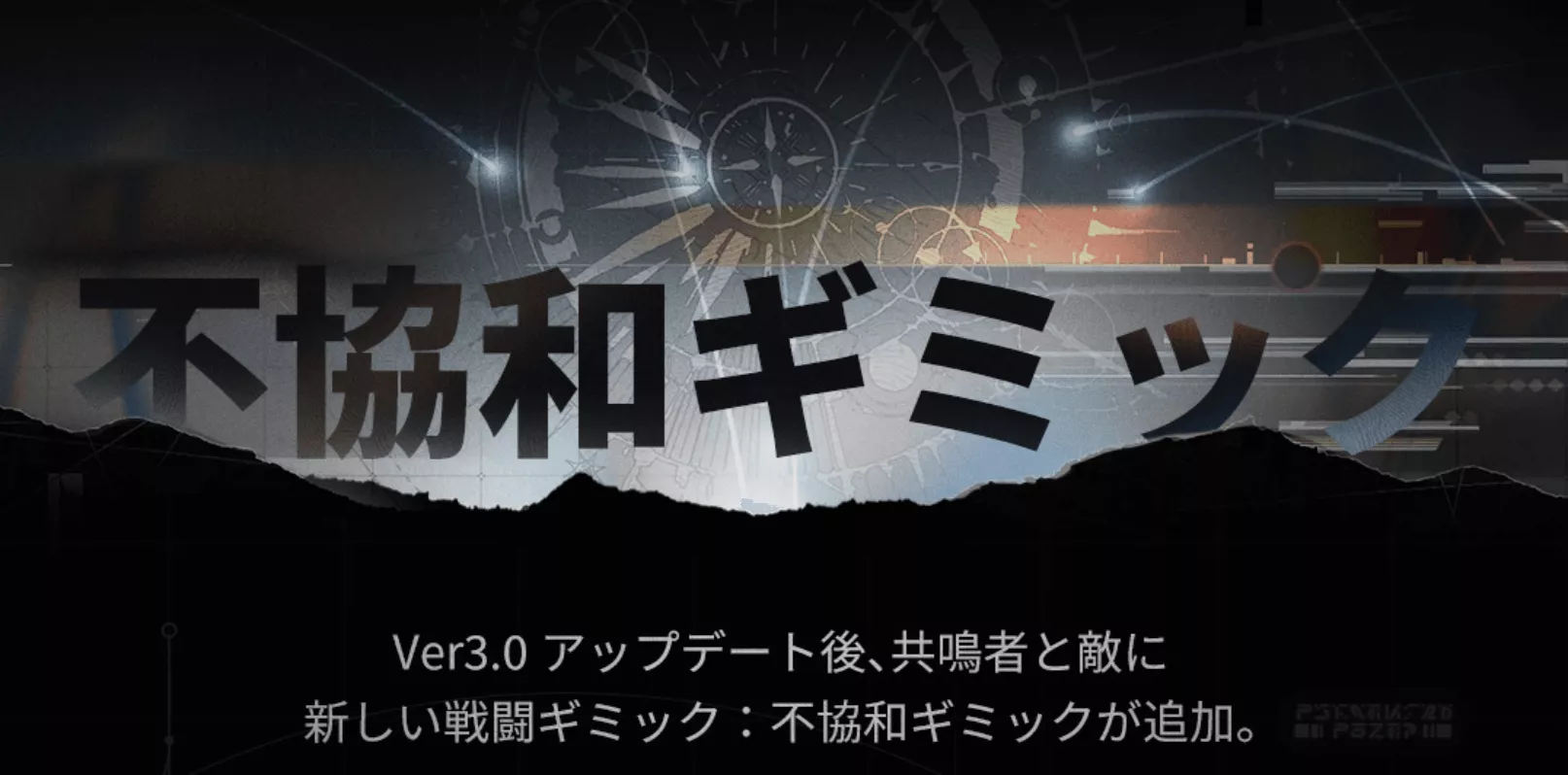 不協和ギミック