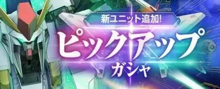 Ξガンダム＆ペーネロペーガチャ画像