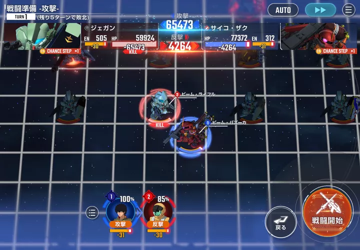 ジェガンをチャンスステップに使う