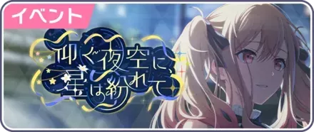 仰ぐ夜空に、星は紛れて画像