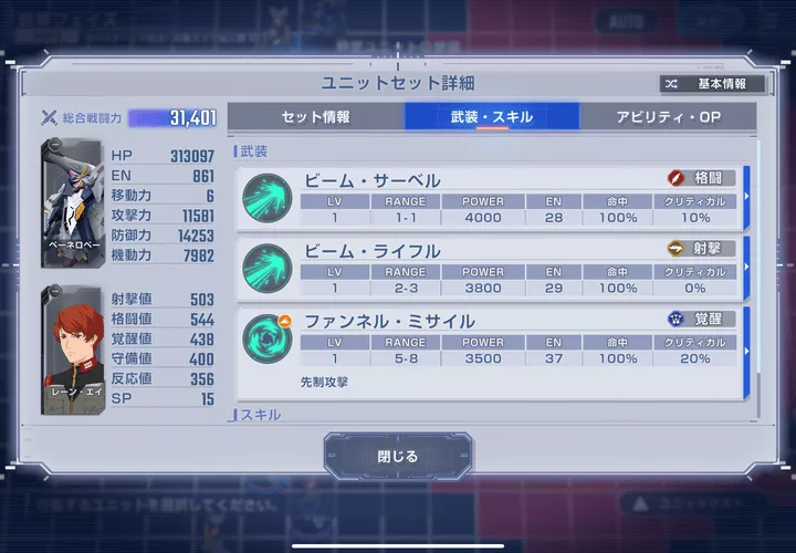 ペーネロペーの支援攻撃と先制攻撃に注意