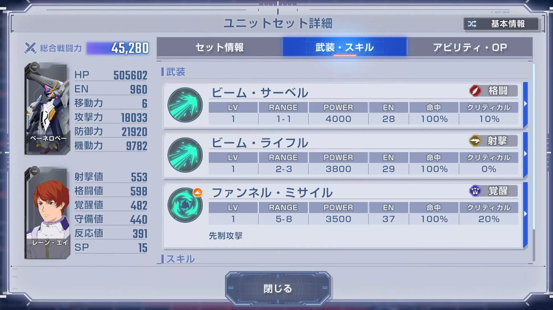 ペーネロペーの広範囲支援攻撃＆先制攻撃に注意