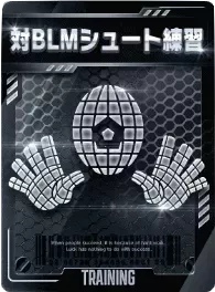 対BLMシュート練習