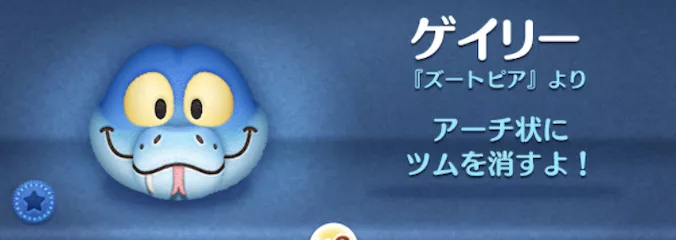 ツムツムのゲイリーのバナー画像