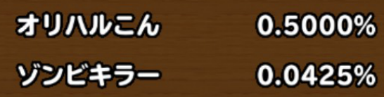 目玉装備の排出確率の画像