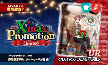 新サポカガチャ