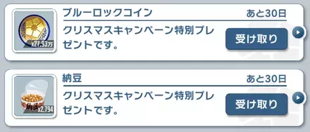 イベントログインボーナス