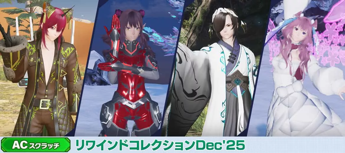 リワインドコレクションDec