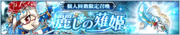 麗しの薙姫