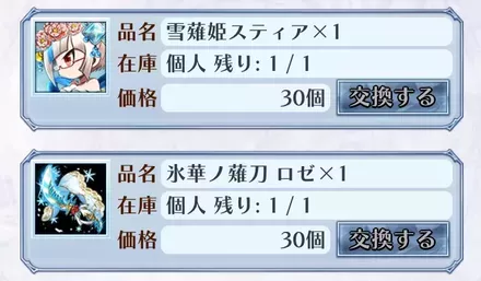 氷華の結晶交換所