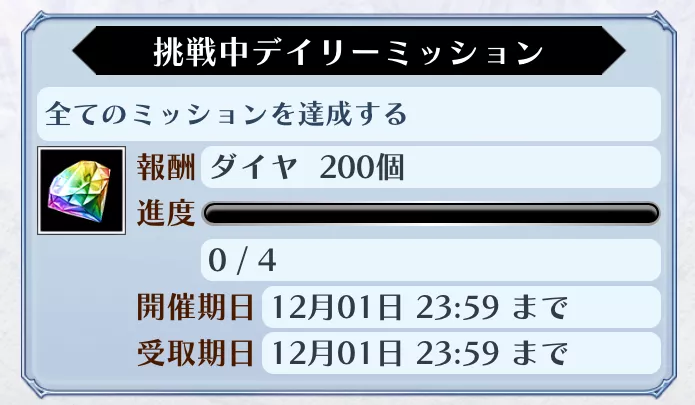 スティア登場記念ミッション