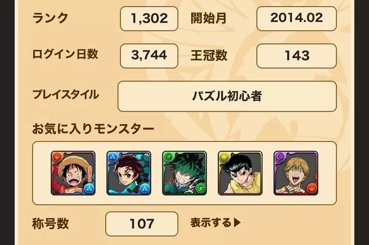 パズドラ履歴書