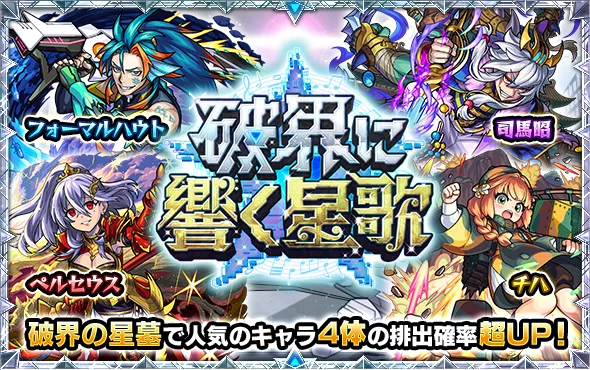 星墓ガチャバナー