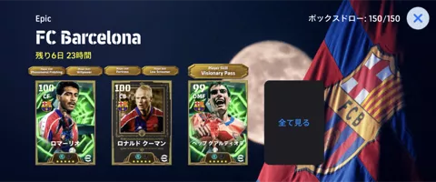 EPバルセロナ(12/01)画像