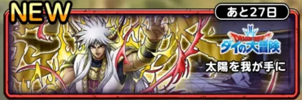 太陽を我が手に