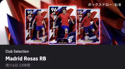 【イーフットボール】CSアトレティコマドリードガチャシミュレーターのサムネイル