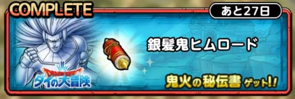 銀髪鬼ヒムロード