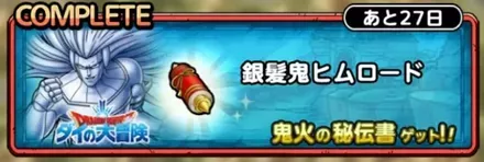 銀髪鬼ヒムロード画像