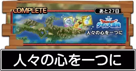 人々の心を一つに