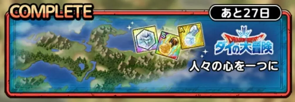 の心を一つにでドロップ