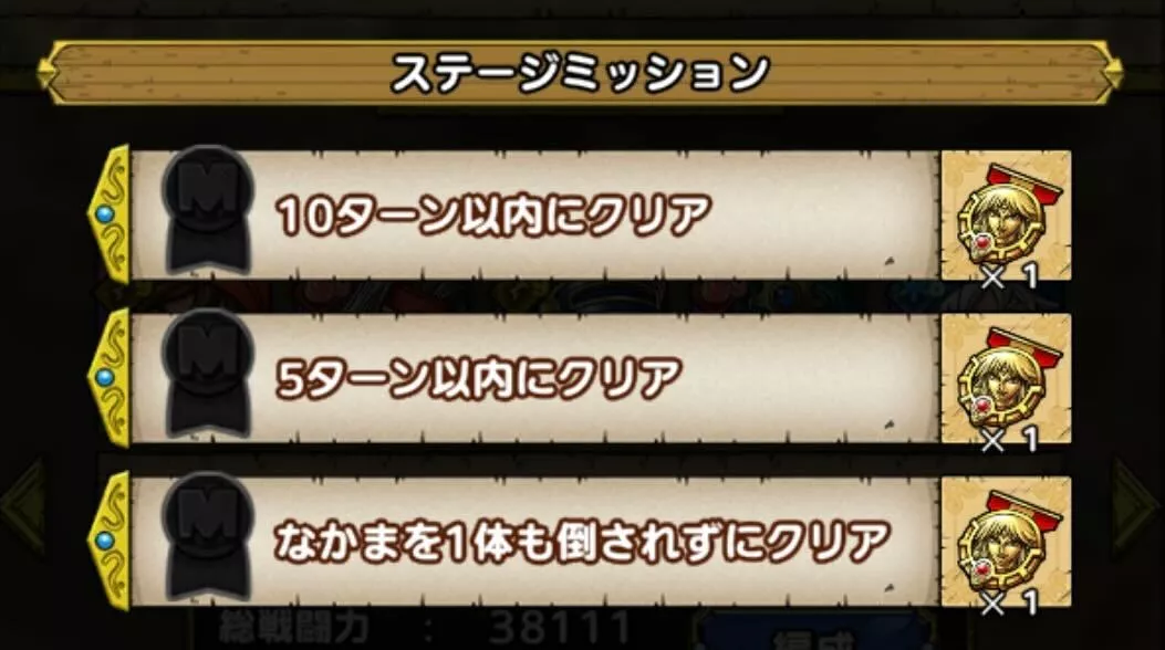 真・大魔王バーンの勲章がもらえる