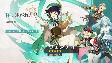 【原神】ウェンティガチャシミュレーターのサムネイル