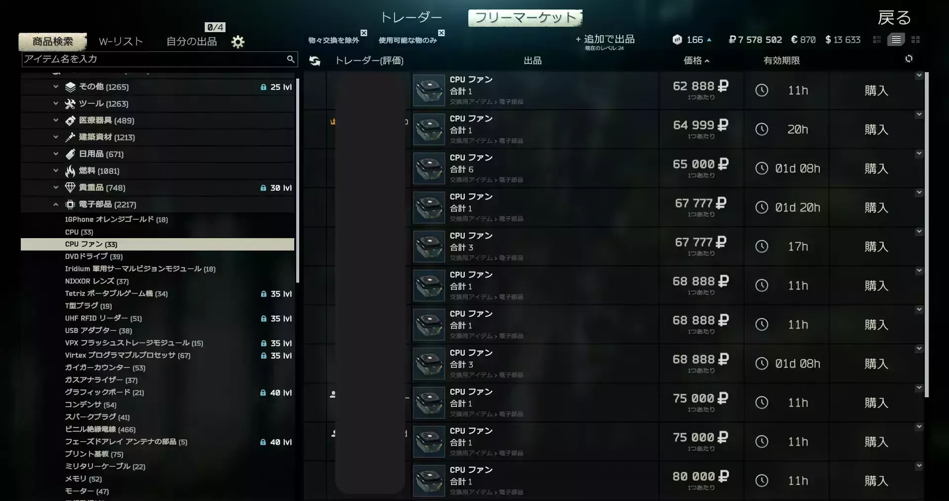 フリーマーケット