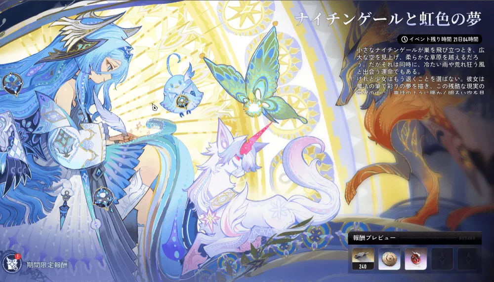 ナイチンゲールと虹色の夢