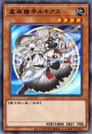 星辰槍手ルキアス画像