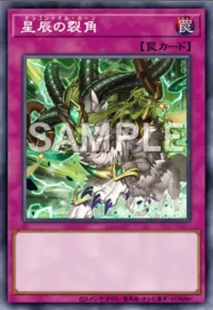 星辰の裂角画像