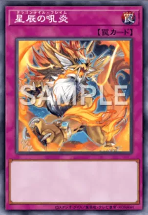 星辰の吼炎画像