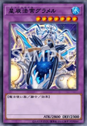 星辰法宮グラメル画像