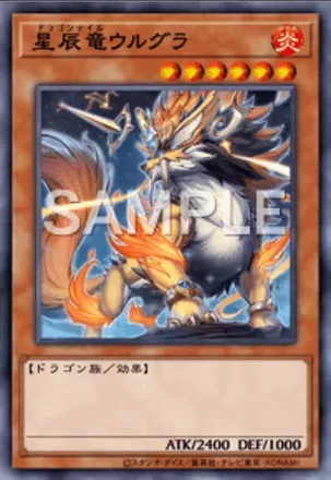星辰竜ウルグラ画像