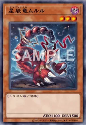 星辰竜ムルル画像