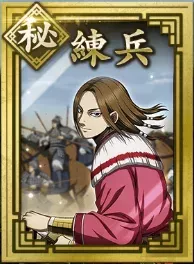 【秘】練兵の画像