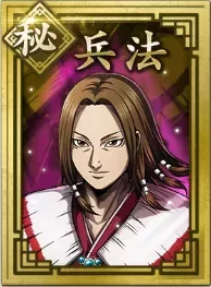 【秘】兵法の画像