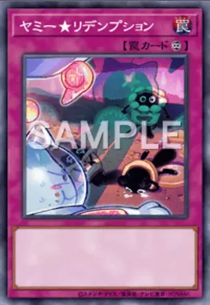 ヤミー★リデンプション画像