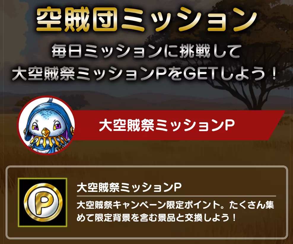 限定ミッション