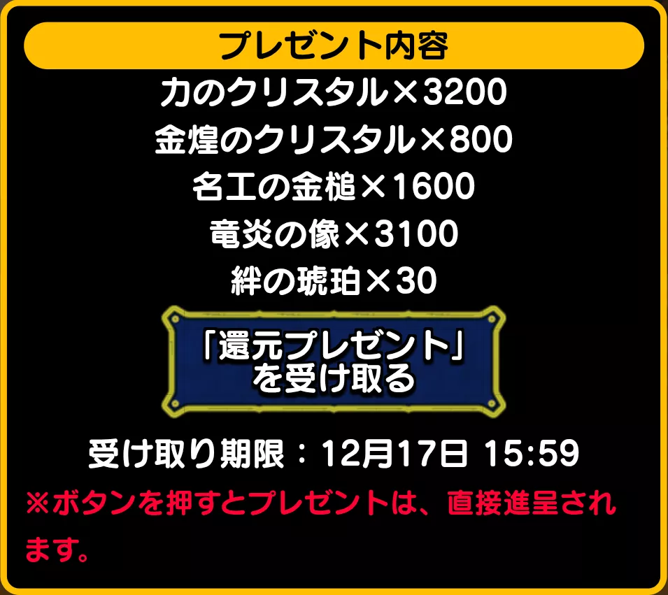 累計のパック購入額に応じてプレゼントが貰える