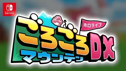 ホロライブごろごろマウンテンDX