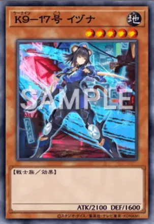 K９－１７号 イヅナ画像