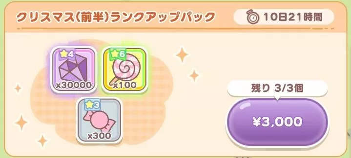 アイテムパック