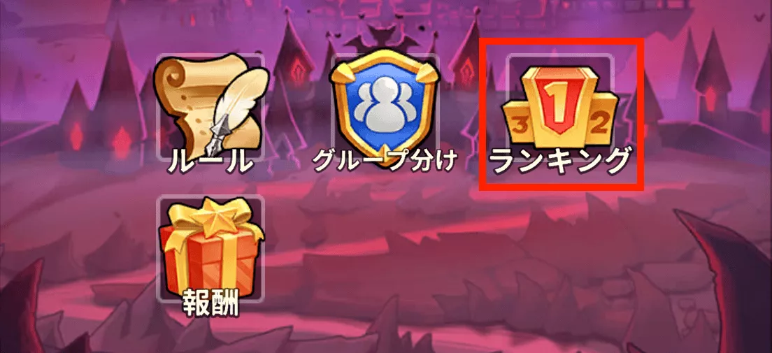 画面下部のランキングをタップ