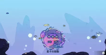 ファンタジーアクアリウム