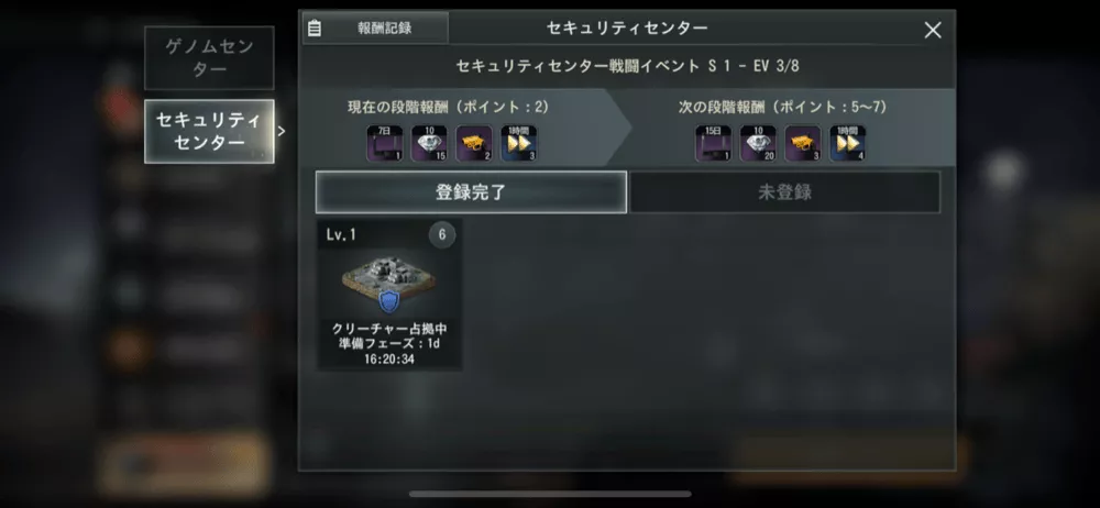 セキュリティセンター戦闘とは