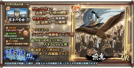 期間限定！追想ガチャ