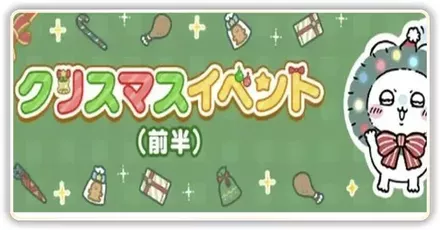 クリスマスイベントバナー