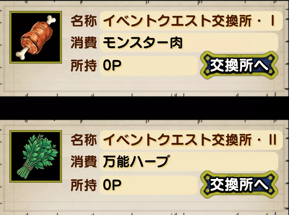 報酬と交換する